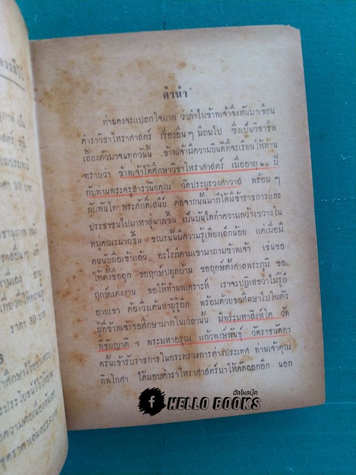 โหราศาสตร์เบื้องต้น เรียนด้วยตนเอง