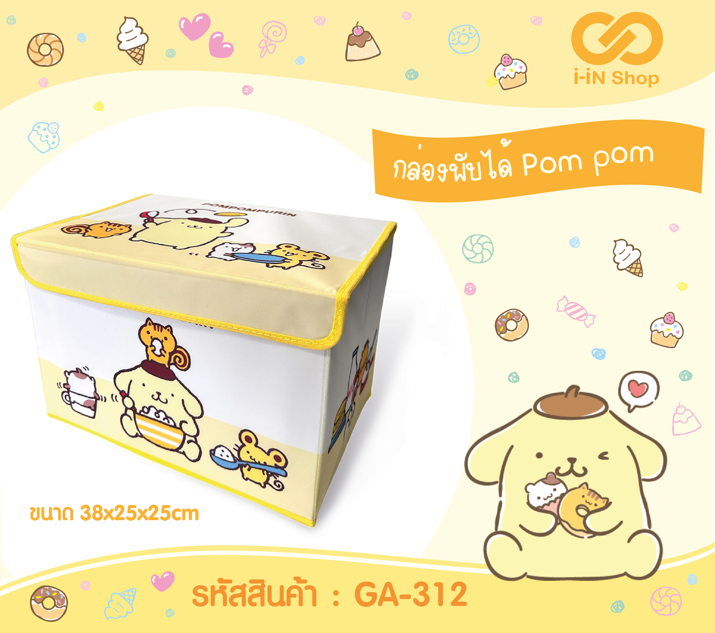 กล่องพับได้ Pom popcorn GA-312 แพ็คละ 315บาท / 3 ชิ้น (ชิ้นละ 105บาท)