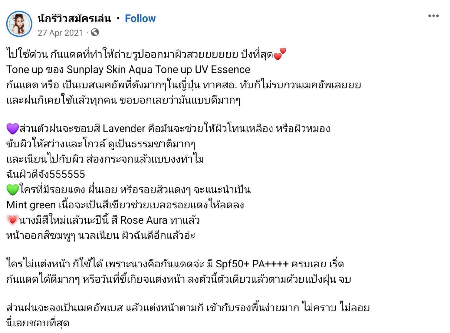 กันแดดเนื้อเอสเซ้นส์สีลาเวนเดอร์ Sunplay skin aqua tone up UV essence SPF 50+/ PA++++ 80g (หลอดฟ้าชมพู)