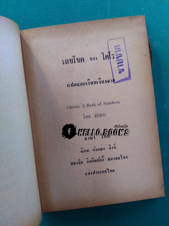 เลขโชค ของไคโร