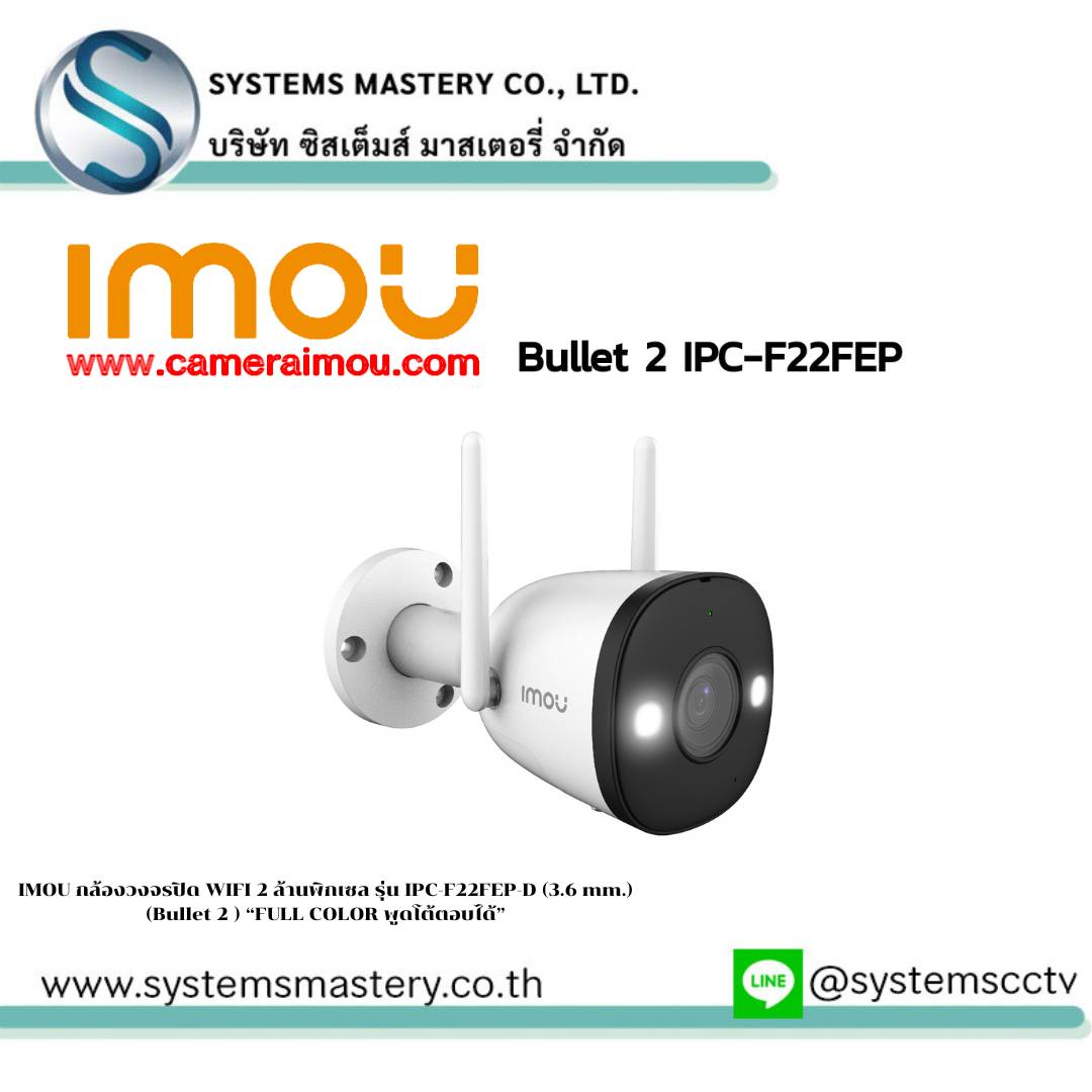 IPC-F22FEP IMOU Bullet 2 (3.6mm) 2MP Wi-Fi