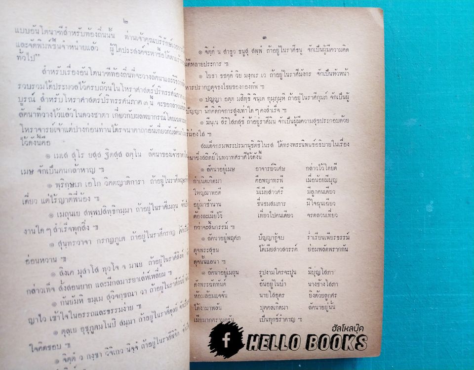 โหราศาสตร์ปริทรรศน์ ลัคนาวินิจฉัย