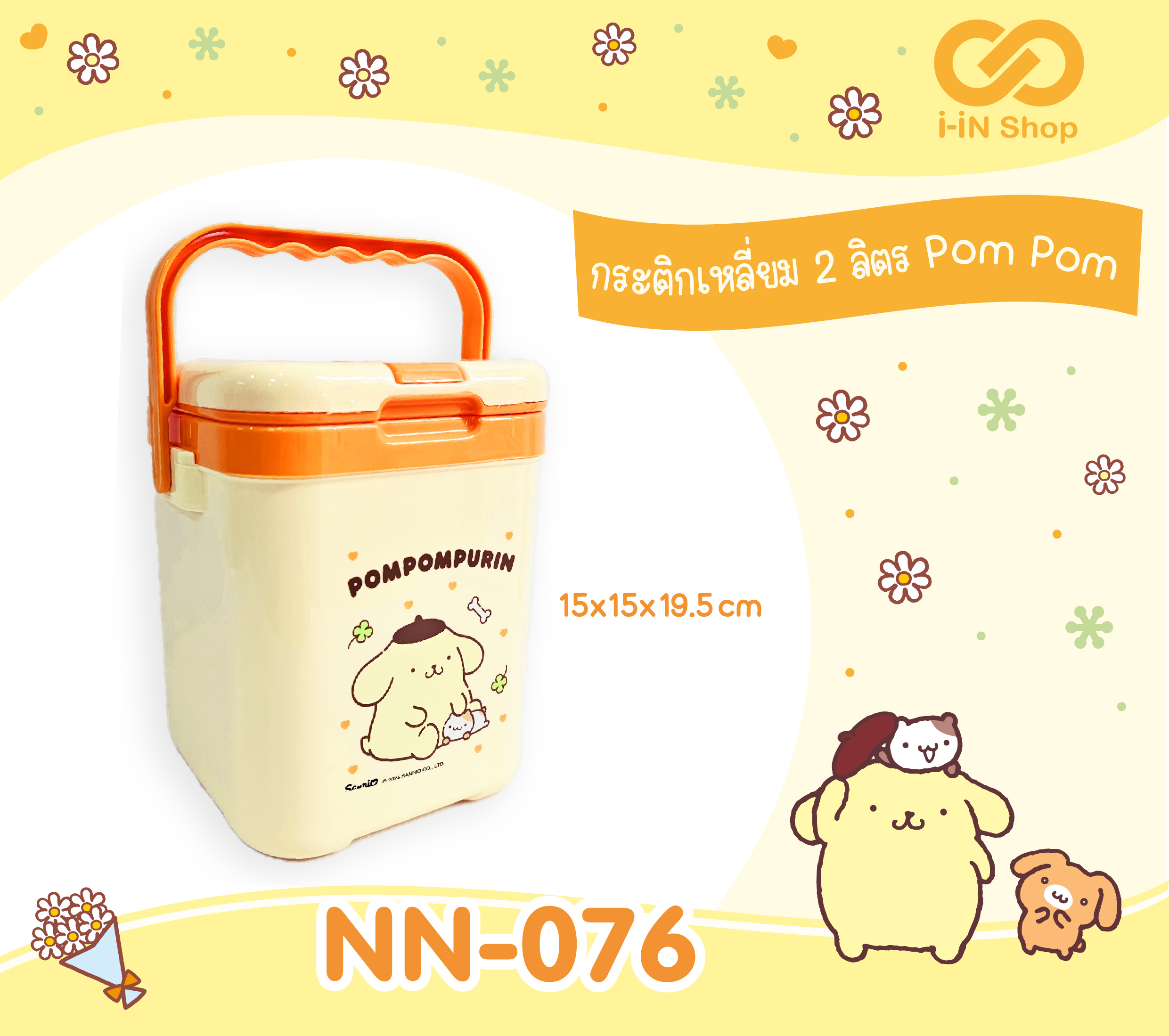 Pom Pom กระติกเหลี่ยม 2ลิตร NN-076 แพ็คละ 312บาท/ 6ชิ้น (ชิ้นละ 52 บาท)