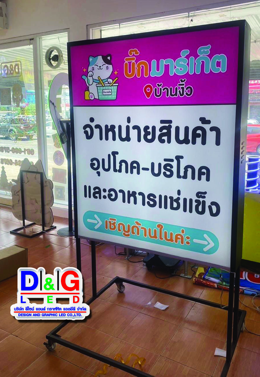 ป้ายตู้ไฟล้อเลื่อน