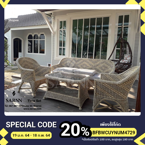 Time Set ชุดรับแขกหวายแท้ไทมี่