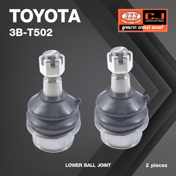 (2 ตัว) ลูกหมากปีกนกล่าง TOYOTA LAND CRUISER, SEQUOIA / UCK60, UZJ200 โตโยต้า แลนคูเซอร์ / 3B-T502 / ยี่ห้อ 333 LOWER BALL JOINT