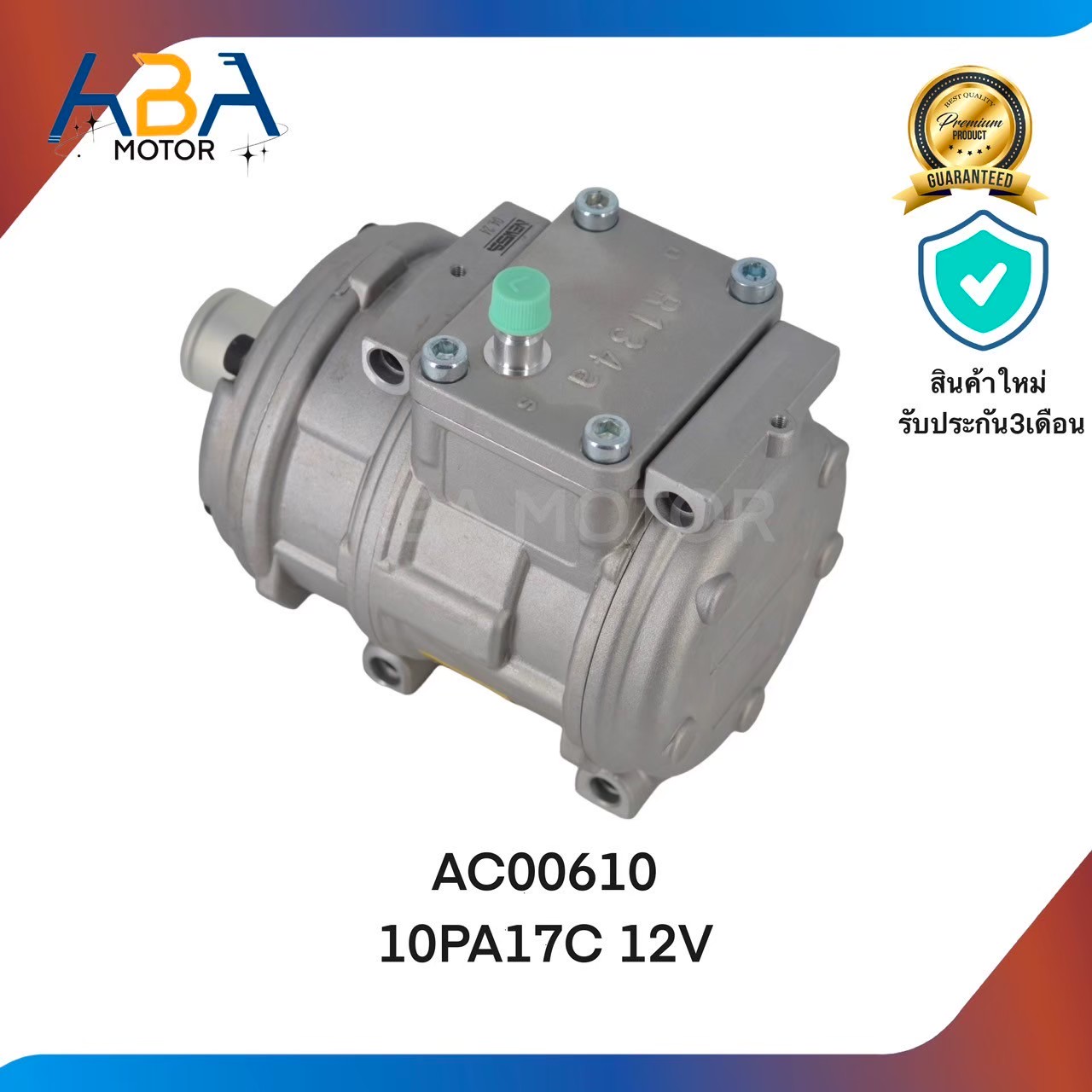 คอมแอร์AC00610 10PA17C 12V Denso (สินค้าใหม่จากโรงงาน)