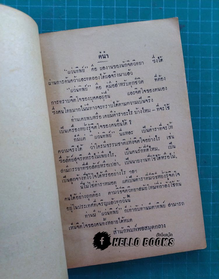 แว่นทิพย์