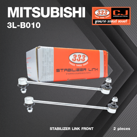 ลูกหมากกันโคลงหน้า MITSUBISHI LANCER EX ปี 2005-On มิตซูบิชิ แลนเซอร์ / ขนาด ยาว A 264 mm. เกลียวเสื้อ B 10 mm. ตัวเลขบอกทิศ C 12' / 3L-B010 / ยี่ห้อ 333 (1คู่ 2 ตัว) (STABILIZER LINK FRONT) (ซ้าย / ขวา)