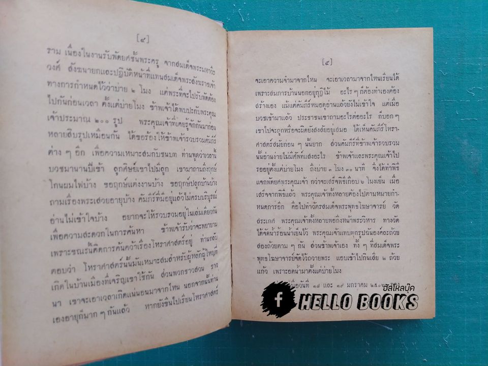 คัมภีร์วัดและบ้าน