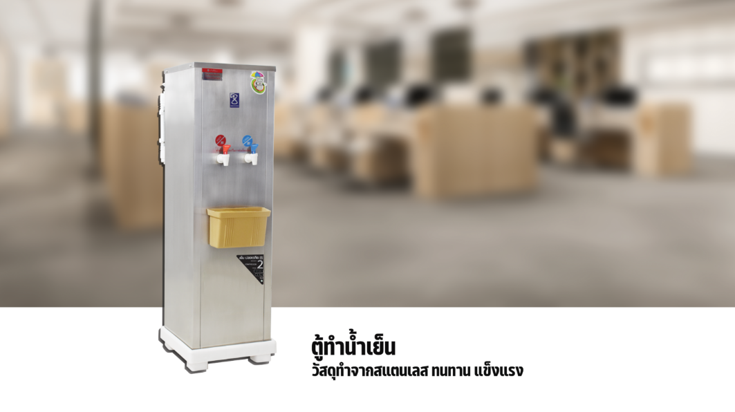 ตู้ทำน้ำร้อน น้ำเย็น 2 ก๊อก มีระบบกรองน้ำในตัว MCH-4L