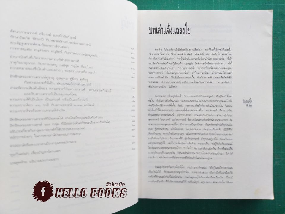 วิทยาศาสตร์โหร