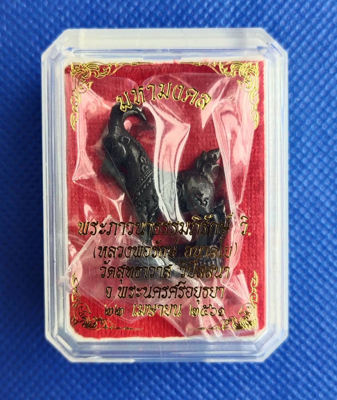 เครื่องรางแพะมหามงคล ❇เนื้อเหล็กน้ำพี้ เลข2 (ฝังตะกรุดทองคำ 1ดอก) ❇สร้าง49 ตัว [หลวงพ่อรักษ์ อนาลโย วัดสุทธาวาส วิปัสสนา จ.พระนครศรีอยุธยา]