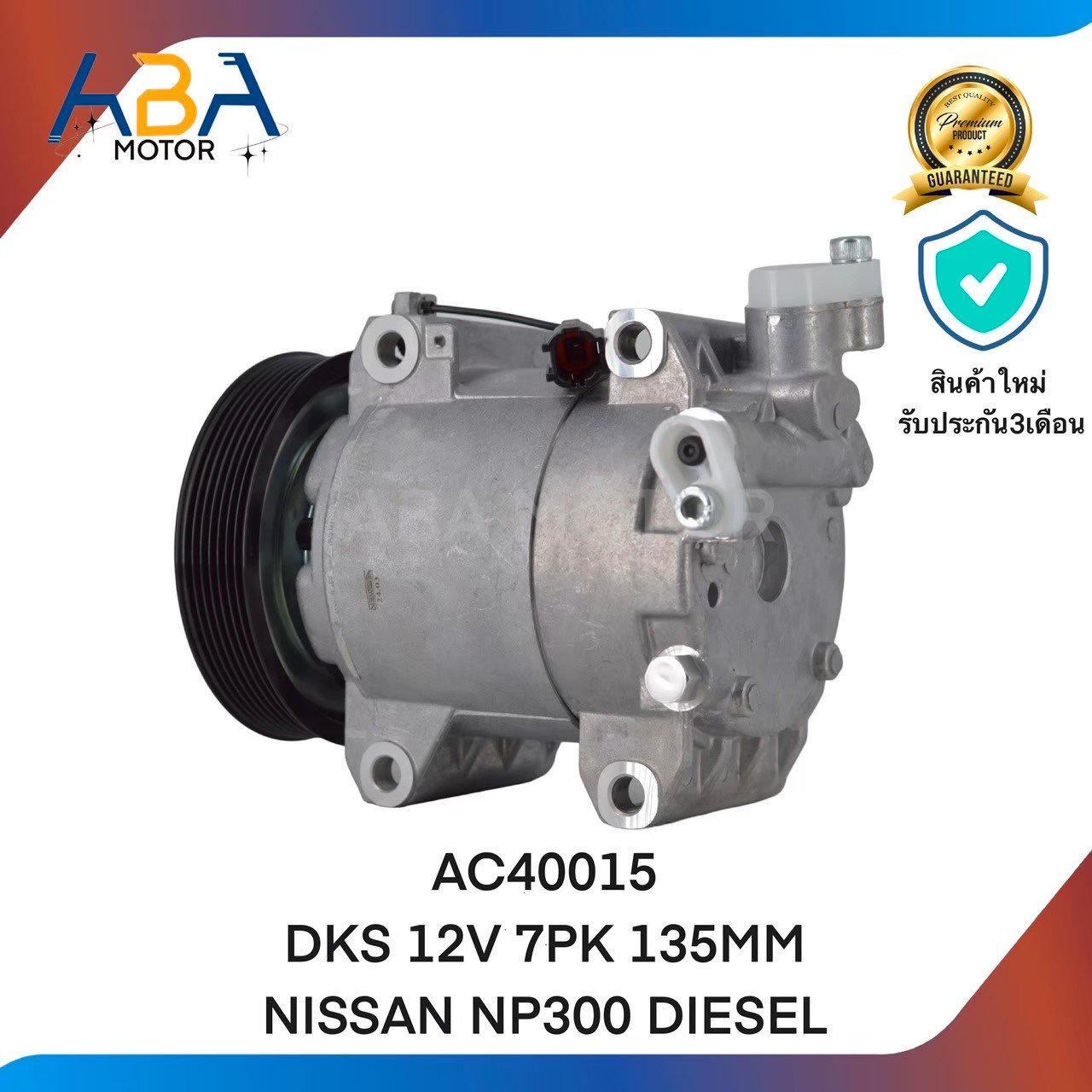 คอมแอร์ AC40015 DKS 12V 7PK 135MM NISSAN NP300 DIESEL (สินค้าใหม่จากโรงงาน)