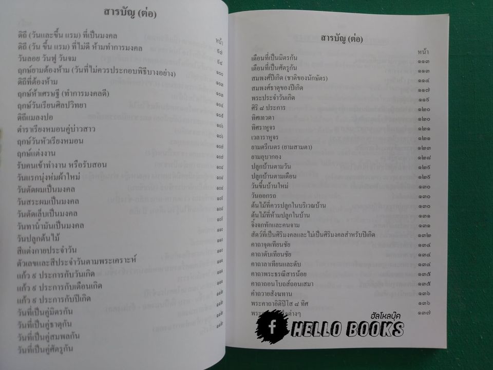 ตำราพยากรณ์ ๗ ตัว ๙ ฐาน ชั้นสูง และคู่มือพยากรณ์