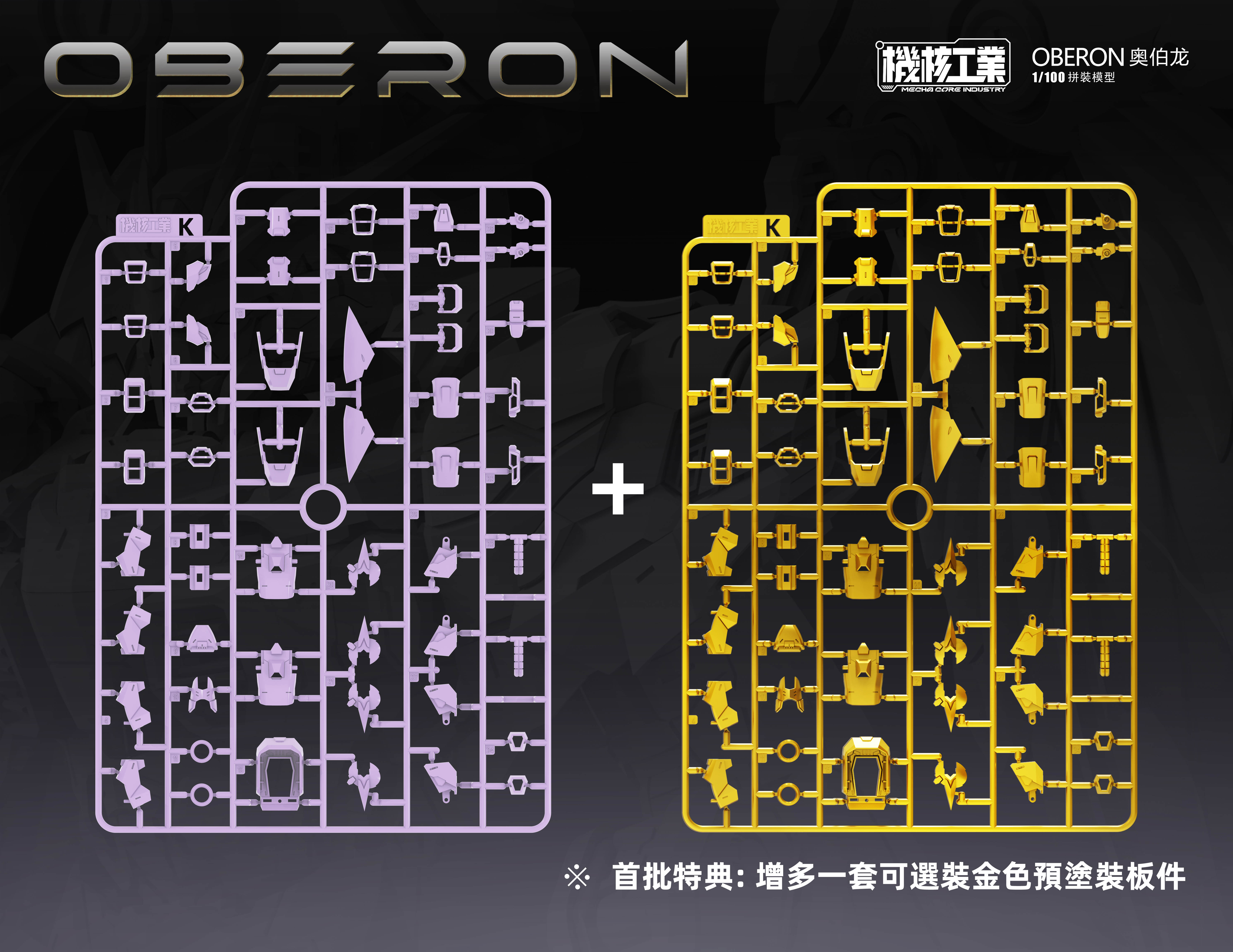 (MG) 1/100 OBERON [Mecha Core]