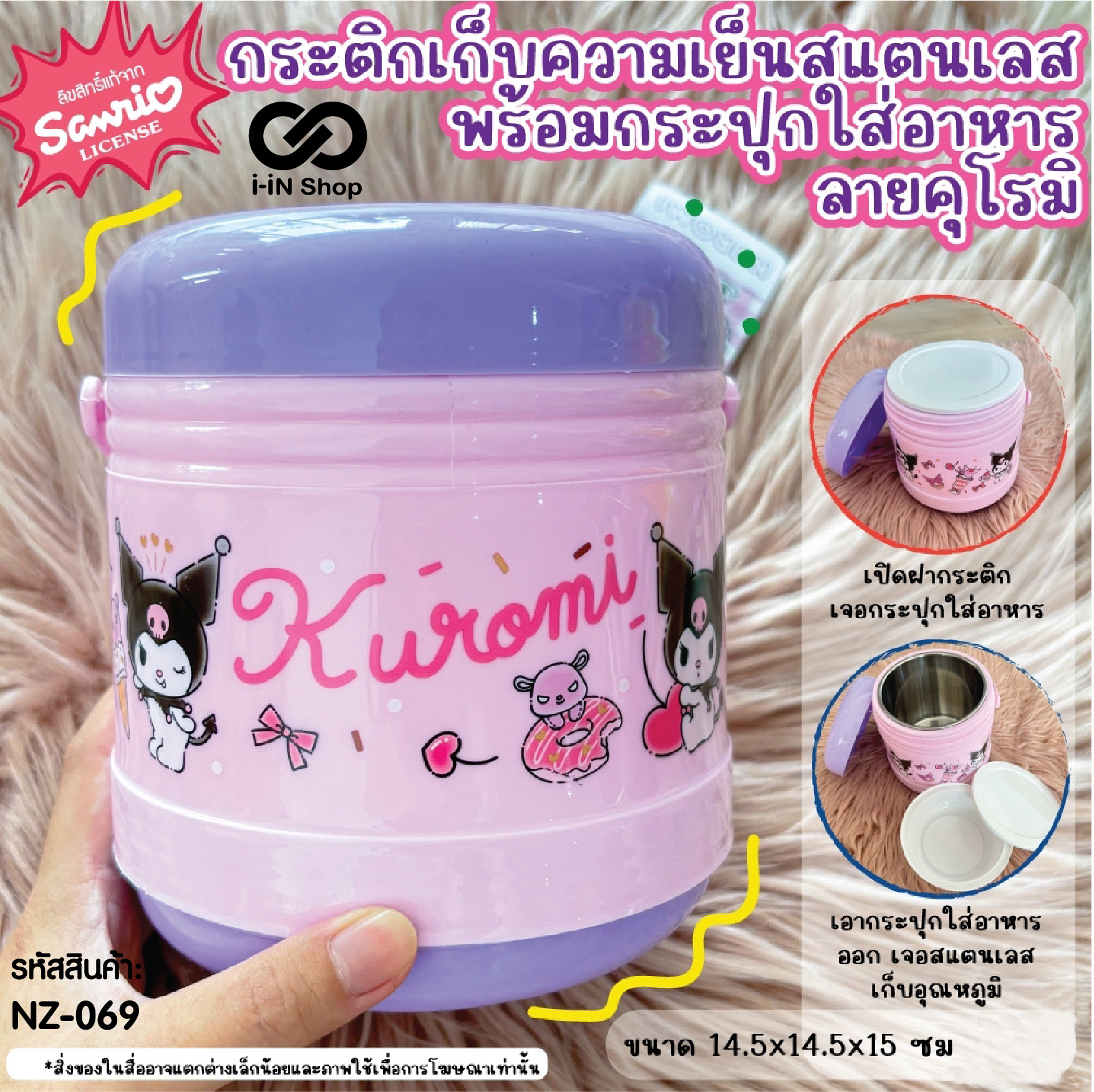 กระปุกใส่อาหารเก็บอุณหภูมิ Kuromi NZ-069 แพ็คละ 450 บาท/3 ชิ้น (ชิ้นละ 150 บาท)