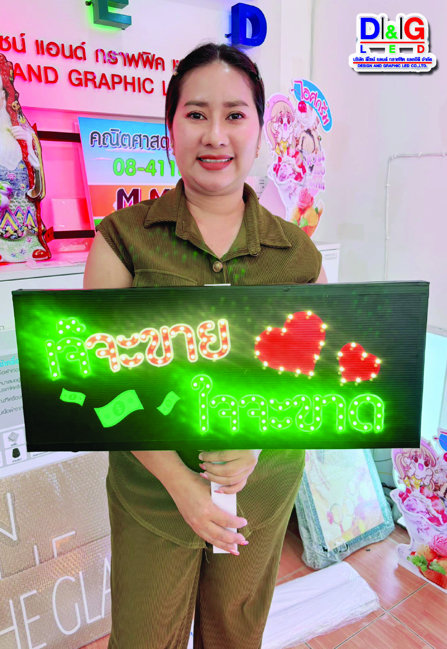 ป้ายไฟเชียร์