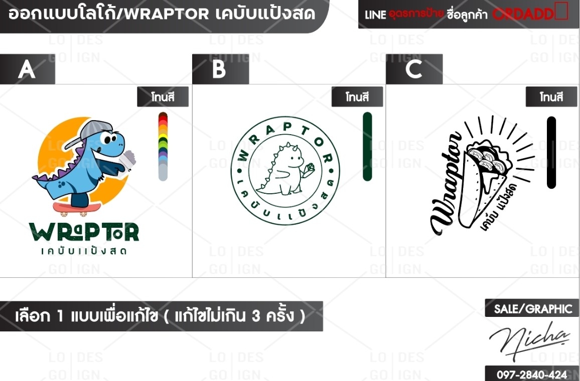 รับออกแบบโลโก้ Logo Design