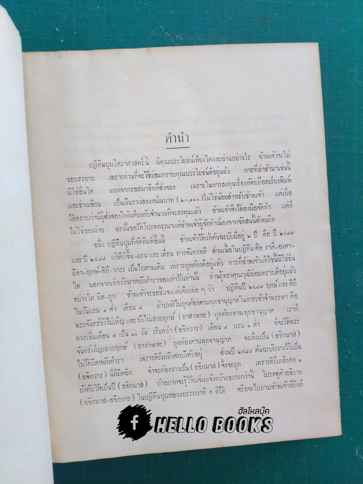 ปฏิทินปูมโหราศาสตร์