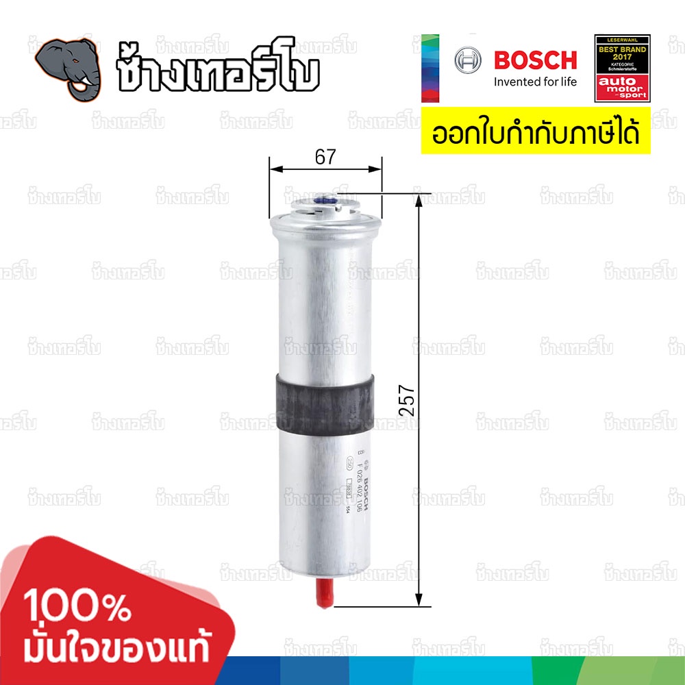 ✅BOSCH ⏩N2106⏪ #BM202 ใช้สำหรับ BMW 3 (E90/E92), X1(E84), X3(F25), X4(F26) Diesel เครื่อง N47 B47 / กรองเชื้อเพลิงEFB