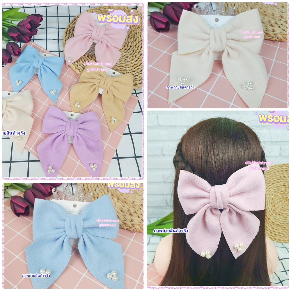โบผ้าสักหลาด ขนาดใหญ่ 12 ซ.ม. สีหวานพาสเทล ปักมุก ด้านหลังเป็นกิ๊บปากเป็ด *พร้อมส่ง*