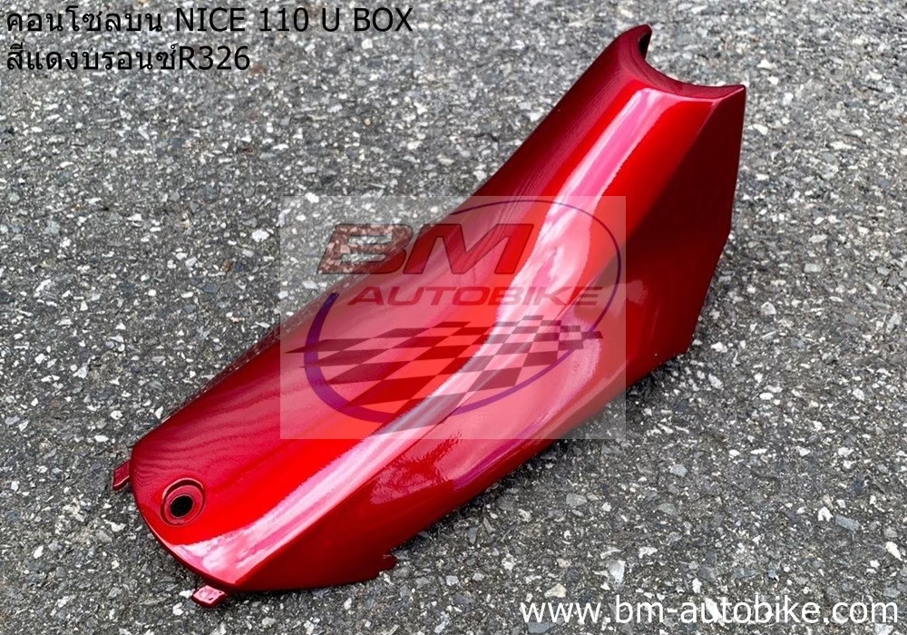 คอนโซลบน nICE 125 NICE U BOx สี326 1 กก.