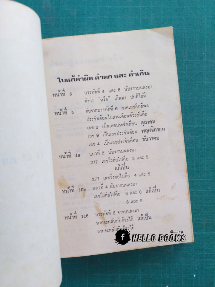 สูตรเลขสำเร็จ