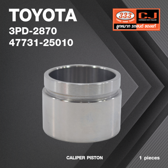 ลูกสูบดิสเบรค TOYOTA LH112 / โตโยต้า / 3PD-2870 / 47731 - 25010 / ขนาด วงนอก 66.60 / สูง 48.40 (จำนวน 1 ชิ้น) (CALIPER PISTON)