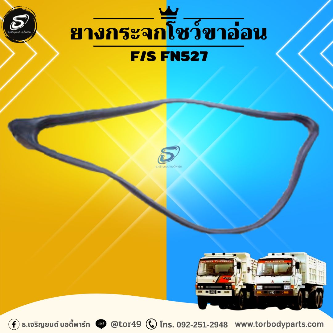 ยางกระจกโชว์ขาอ่อน (ซ้าย-ขวา) MITSUBISHI F/S FN527 มิตซู รถบรรทุก อะไหล่รถบรรทุก อะไหล่แต่งรถบรรทุก