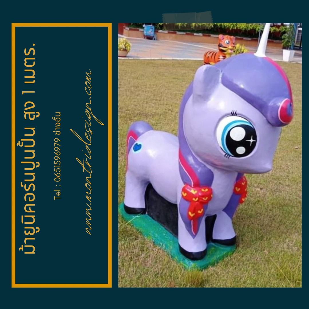 รูปปั้นต่างๆ ปูนปั้นรูปสัตว์