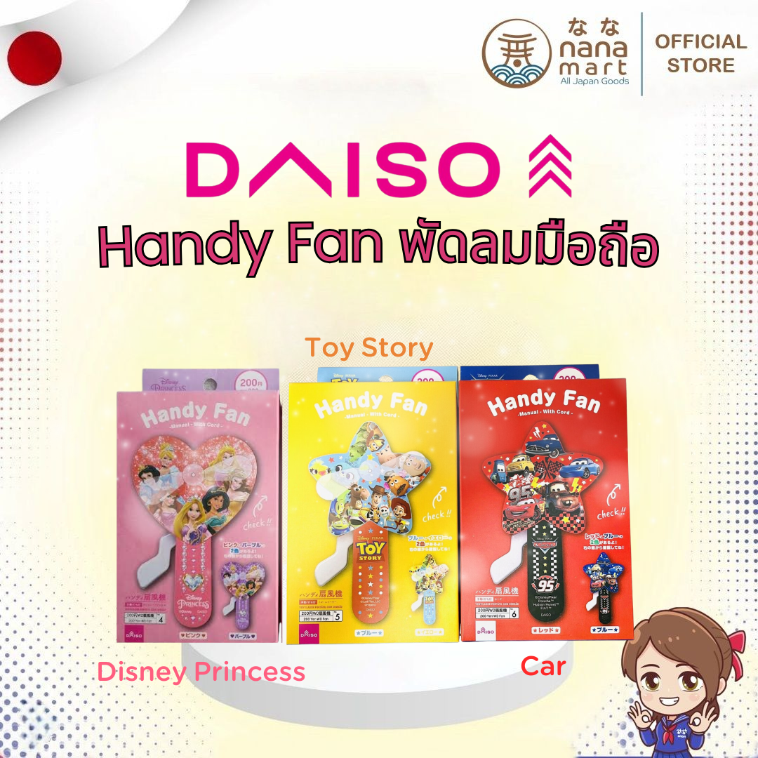 Handy Fan พัดลมลายลิขสิทธิ์ จาก Daiso Japan