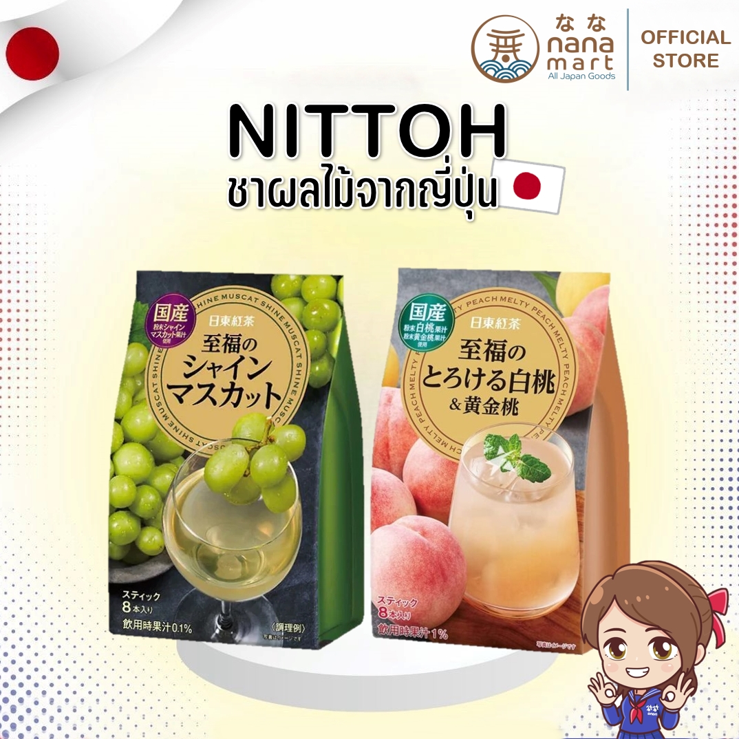 ชาผลไม้ ชาพีช/ไชน์มัสแคท nittoh 1 ถุง บรรจุ 8 ซอง