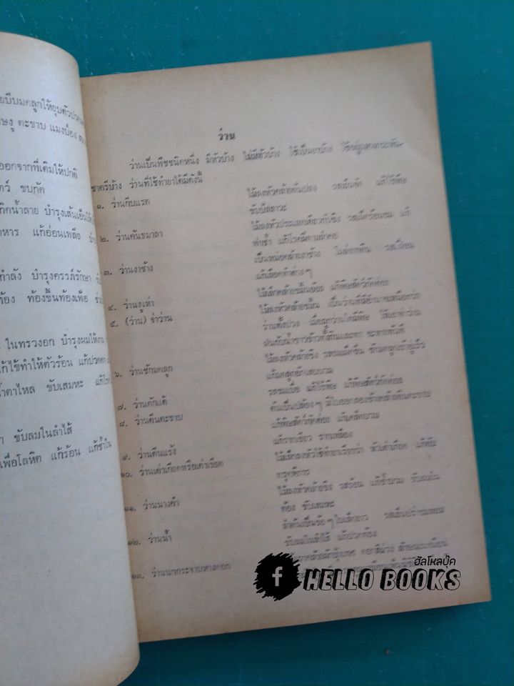 คู่มือสอบฉบับก้าวหน้า เภสัชกรรม แผนโบราณ