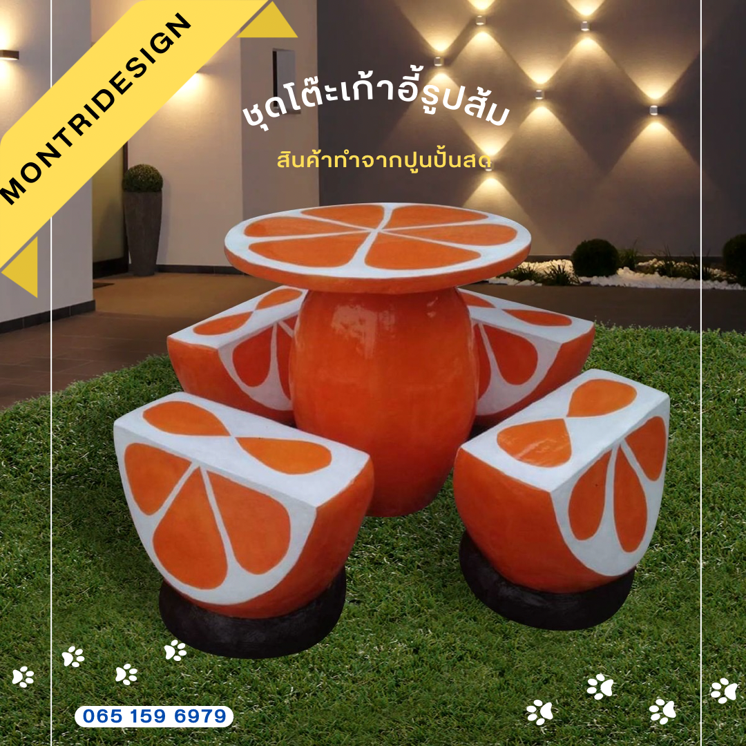 ชุดโต๊ะเก้าอี้รูปส้ม โต๊ะสนามปูนปั้น โต๊ะรูปส้ม สินค้าทำจากปุนปั้นสด