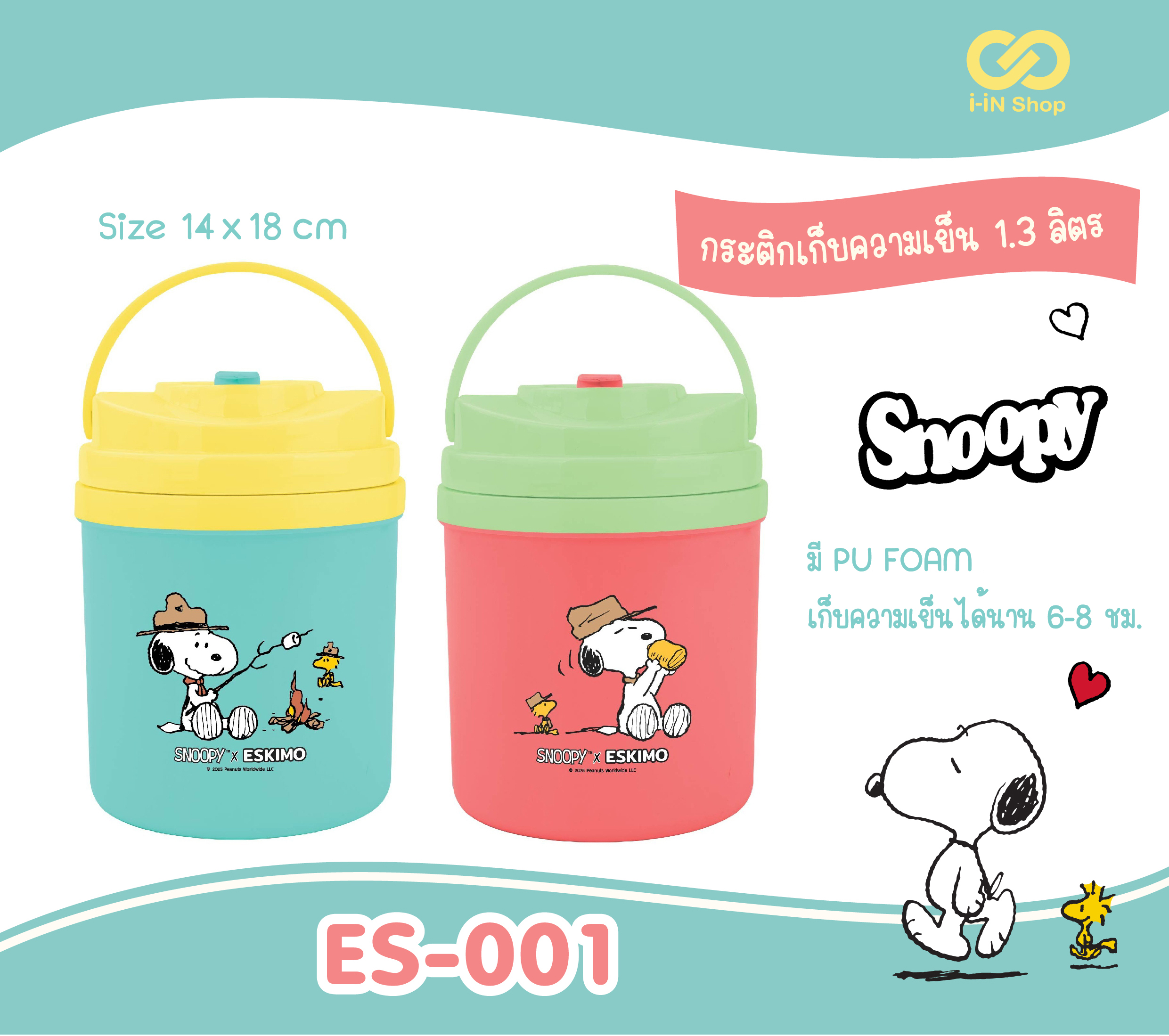 กระติกเก็บความเย็นกลม 1.3 ลิตร Snoopy ES-001 แพ็คละ 330 บาท/ 6ชิ้น (ชิ้นละ 55 บาท)