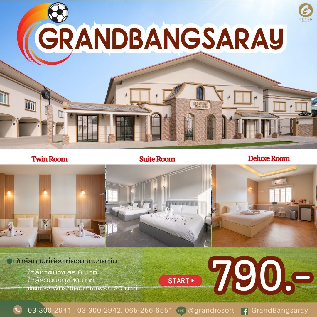 ที่พักใกล้ที่เที่ยวพัทยา