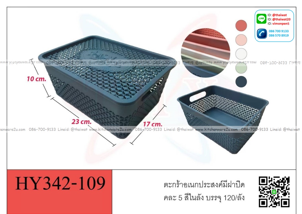 P10657 ตะกร้าฉลุพร้อมฝา (17*23*10 cm) คุ้มมาก ดีไซน์ญี่ปุ่น ขายดี ราคาส่งต่อ 1 โหล:12 ใบ พลาสติกขายส่ง