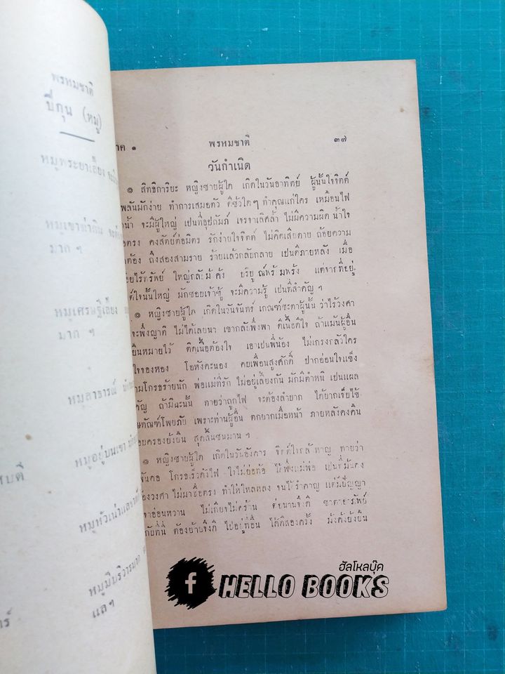 พรหมชาติ ปี พ.ศ. ๒๔๙๒