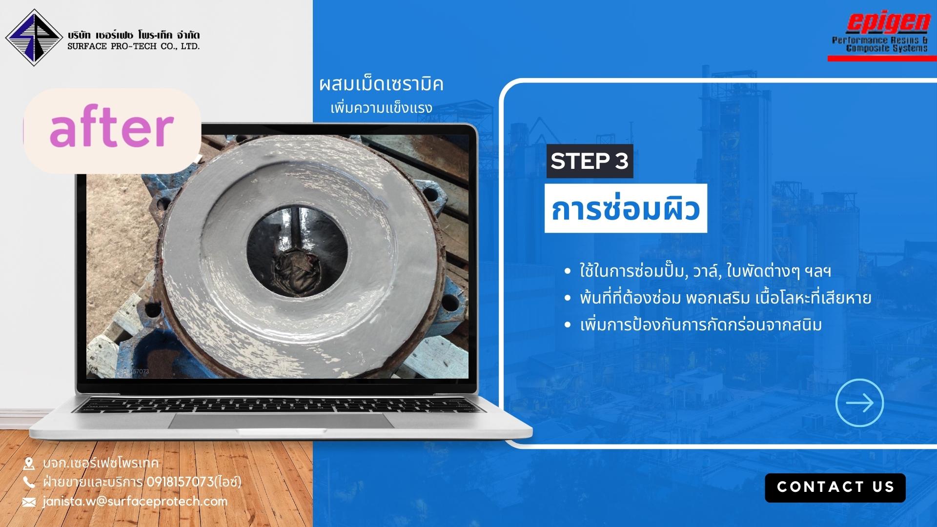 EPIGEN806MG สารเซรามิคซ่อมผิวโลหะที่เสียหาย สึกกร่อนจากสนิมและการเสียดสี-ติดต่อฝ่ายขาย(ไอซ์)0918157073ค่ะ