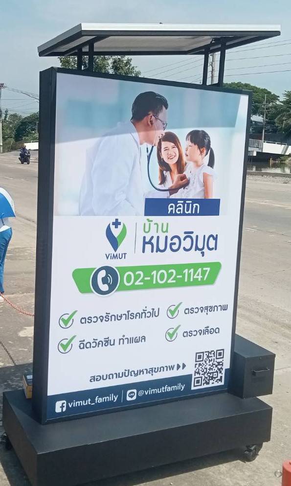 #ตู้ไฟตั้งหน้าร้านโซล่าเซลล์