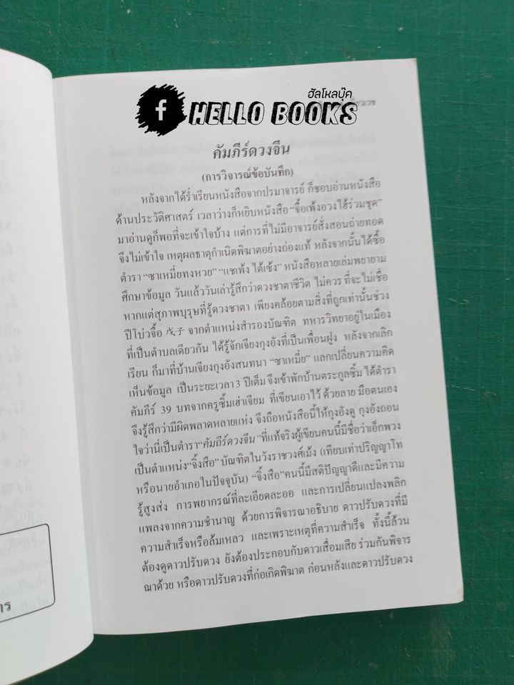 คัมภีร์ดวงจีน โป๊ยหยี่, ดวงวัยจร, มหาตำนานดวงจีน (สี่แถว)