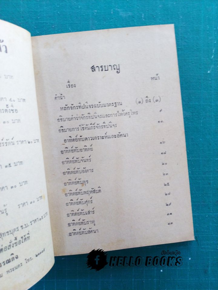 รวมคัมภีร์จักรทีปนีจร ๔ คัมภีร์