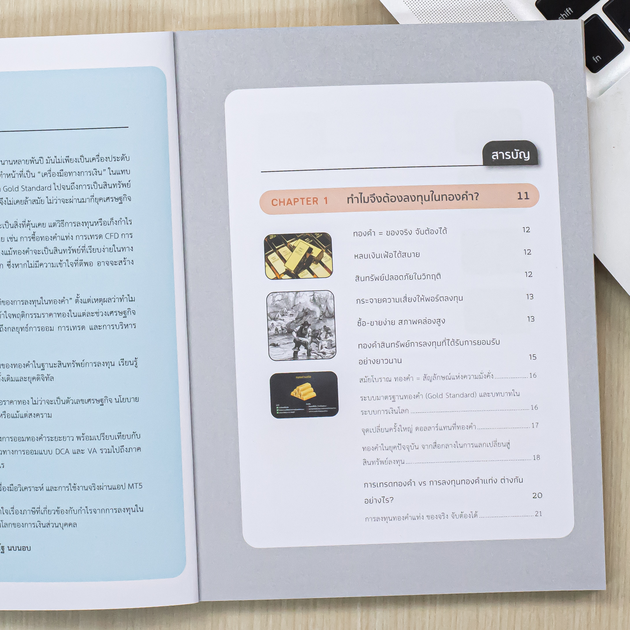 Infopress (อินโฟเพรส) หนังสือ เข้าใจเรื่องทองคำอย่างถ่องแท้ ออมก็มั่นคง ลงทุนก็ร่ำรวย - 76750