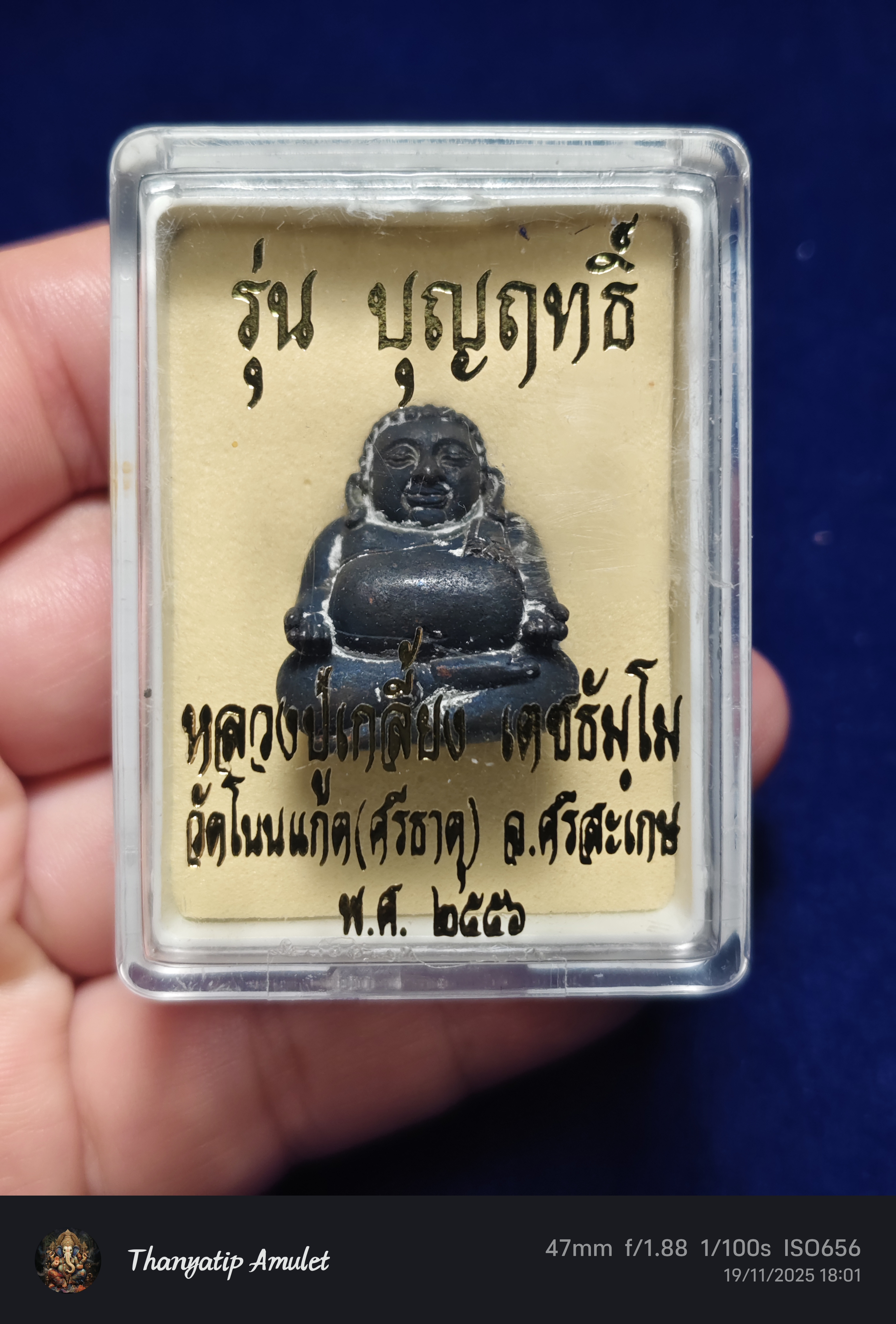 พระสังกัจจายน์ รุ่นแรก (เลขมงคล 652) หลวงปู่เกลี้ยง วัดโนนแกด จ.ศรีสะเกษ ปี2556 (เนื้อเหล็กน้ำพี้แก่ชนวนนวะ)