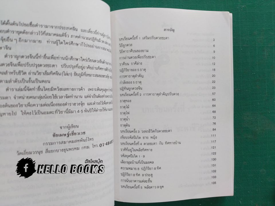 ผูกดวงจีน ภาควิชาฮวงจุ้ย และ ฉบับปรับปรุง