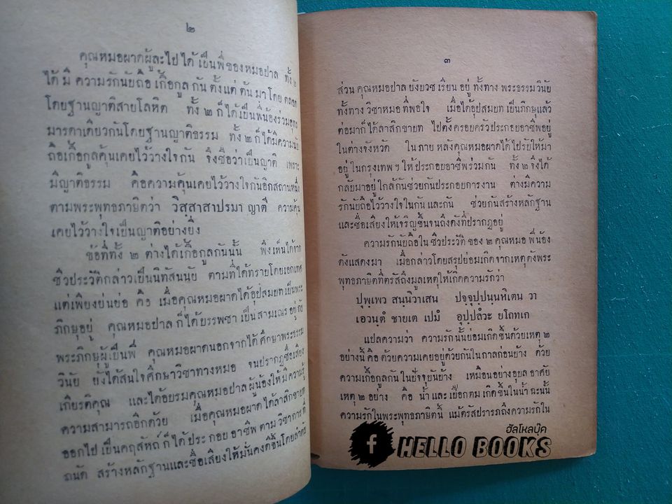 ปุญญสิกขากถา, ปากเป็นเอก (พ.ศ. ๒๕๐๐)