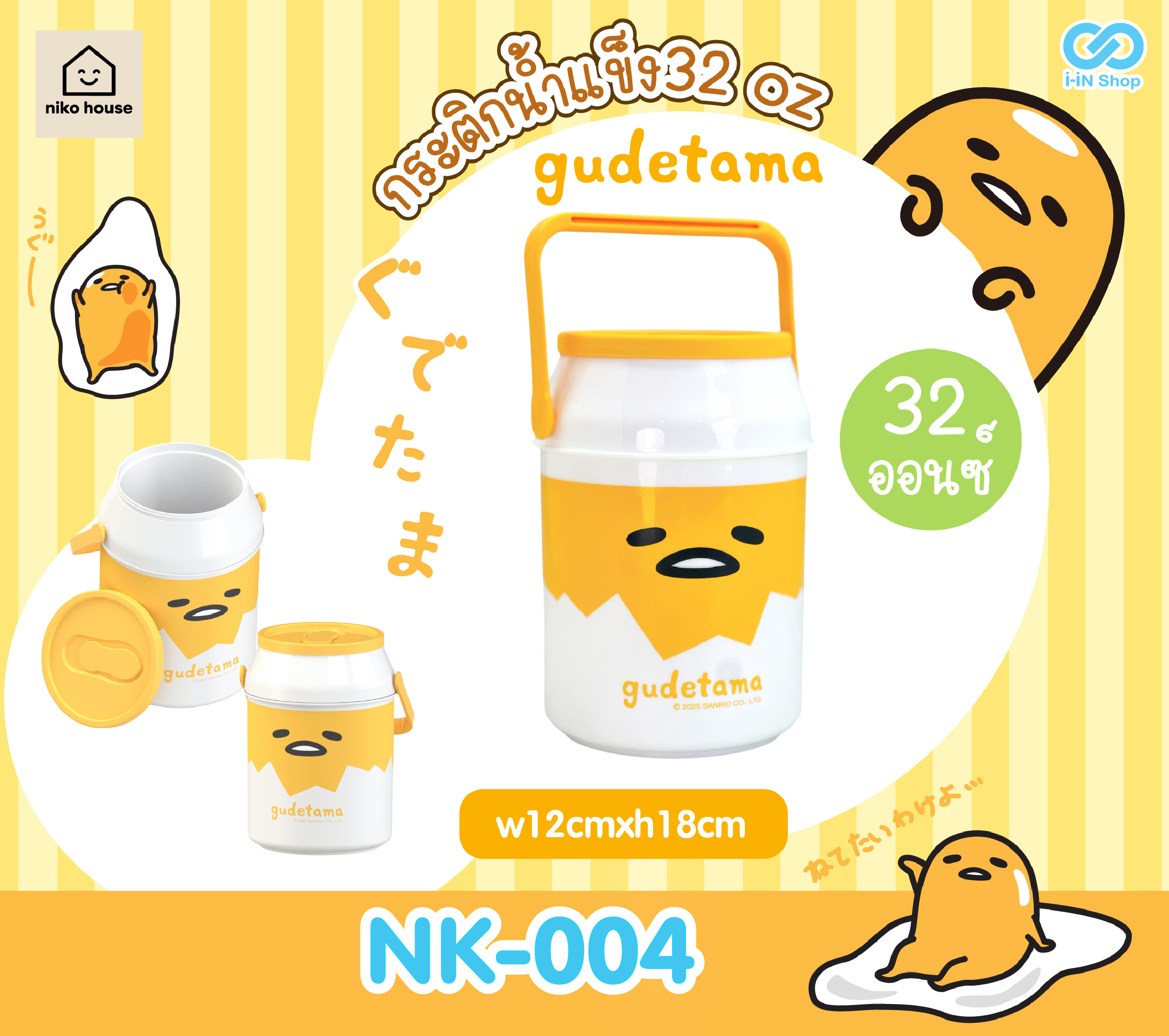 กระติกพลาสติก 32oz Gudetama NK-004 แพ็คละ 216บาท / 6 ชิ้น (ชิ้นละ 36บาท)