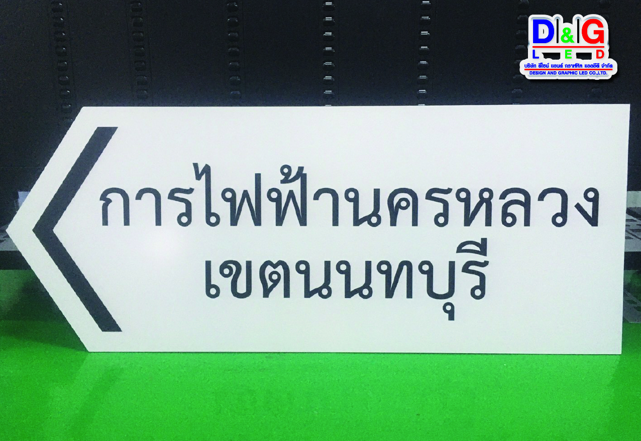 ป้ายงานพิมพ์ยูวีลงบนแผ่นวัสดุ