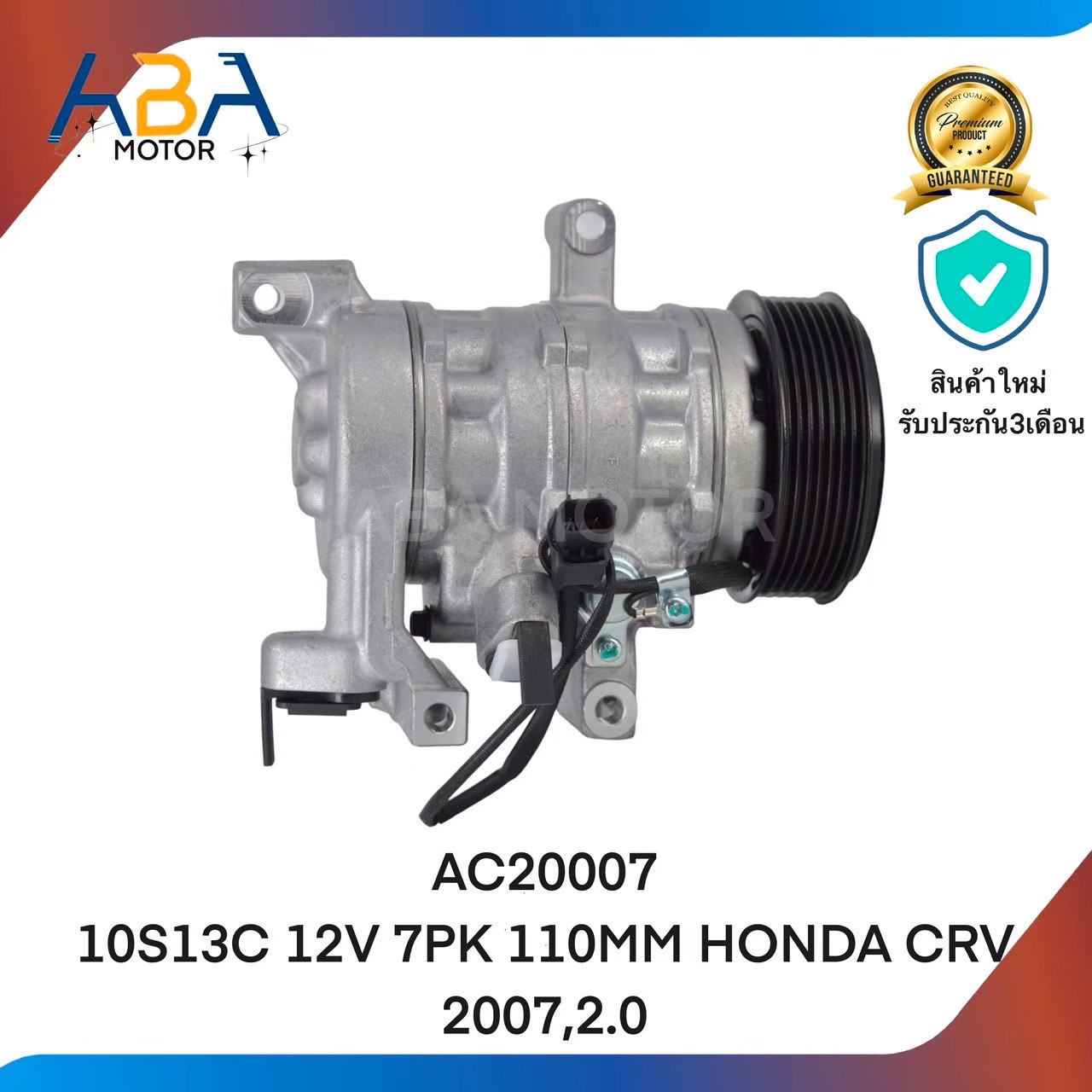 คอมแอร์AC20007 10S13C 12V 7PK 110MM HONDA CRV 2007,2.0 (สินค้าใหม่จากโรงงาน)